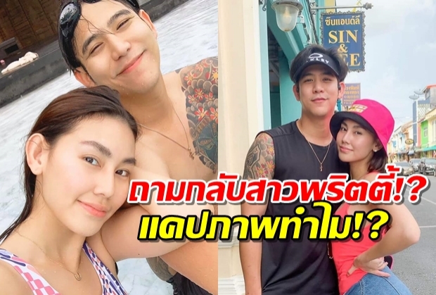 ฟังพอร์ชบ้าง?เคลียร์สัมพันธ์พริตตี้ยุ้ย ถามกลับแคปทำไม เลิกดาวจริง!