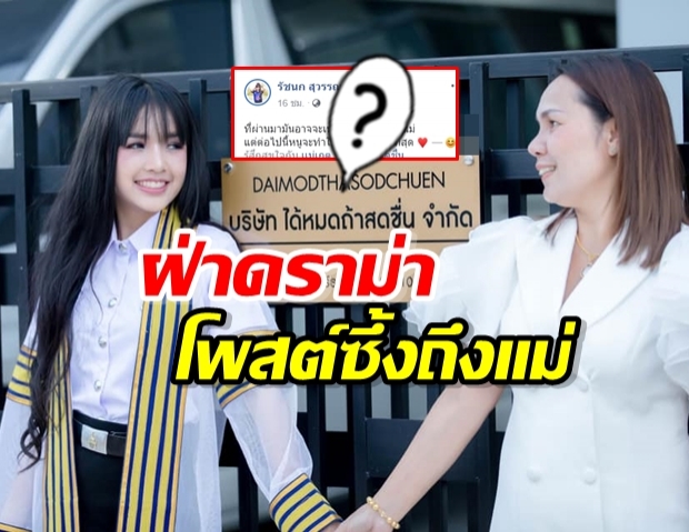 เจนนี่ ฝ่าดราม่า! โพสต์ซึ้งถึงแม่ หลังเคลียร์ปัญหา พ่อ-ป้า