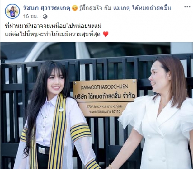 เจนนี่ ฝ่าดราม่า! โพสต์ซึ้งถึงแม่ หลังเคลียร์ปัญหา พ่อ-ป้า