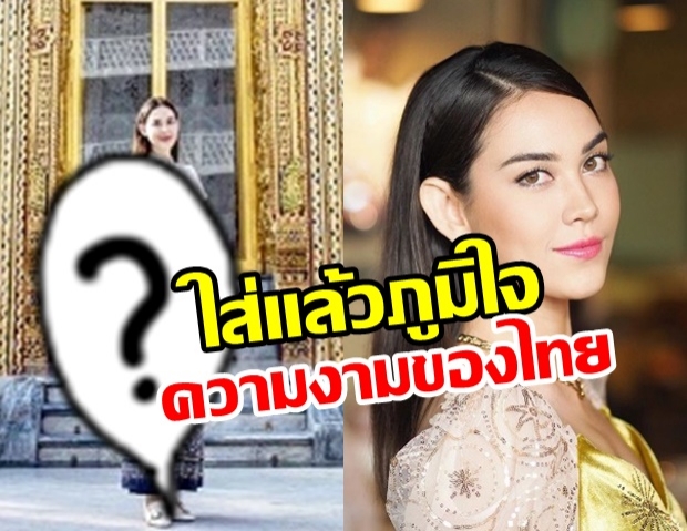 ถูกชมไม่ขาดปาก! แมท-ภีรนีย์  สุดภูมิใจ! โชว์ความสวยของผ้าไทย ร่วมงานบวชเพื่อนสนิท 