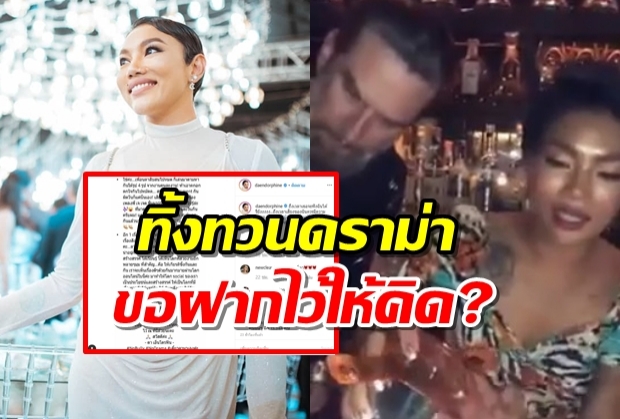 ดา เอ็นโดรฟิน ขอทิ้งทวนดราม่า สาวตามทวงผัว ด้วยโพสต์ใหม่สุดเด็ด