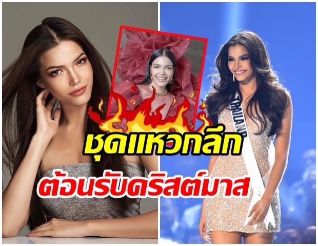 จัดชุดใหญ่!! ฟ้าใส ปวีณสุดา กับชุดเเซนตี้ซีทรู เเหวกลึก เเซ่บๆวันคริสต์มาส 