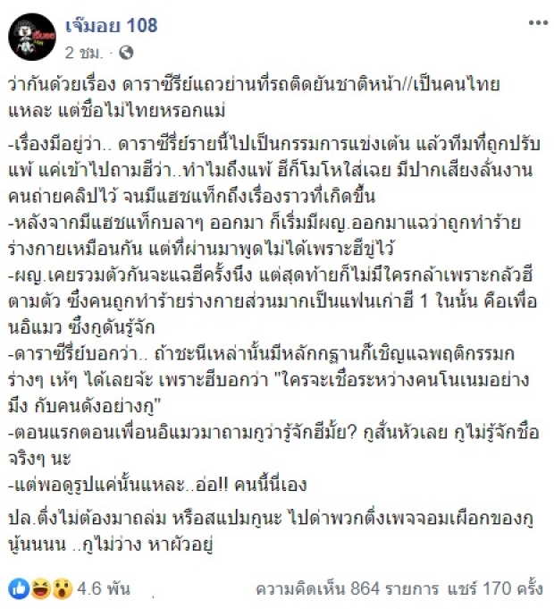 เเฉยับ!! ดาราซีรีย์หัวร้อน ทะเลาะวิวาทกลางห้าง ประกาศลั่น กูคนดัง ใครๆก็รู้จัก