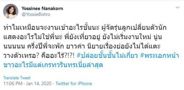 ผู้จัดดังมาเอง ตอบชัดข่าวเม้าท์ นางเอกสายวีน ขอเปลี่ยนตัวพระเอก..เพราะไม่อยากจูบเกย์