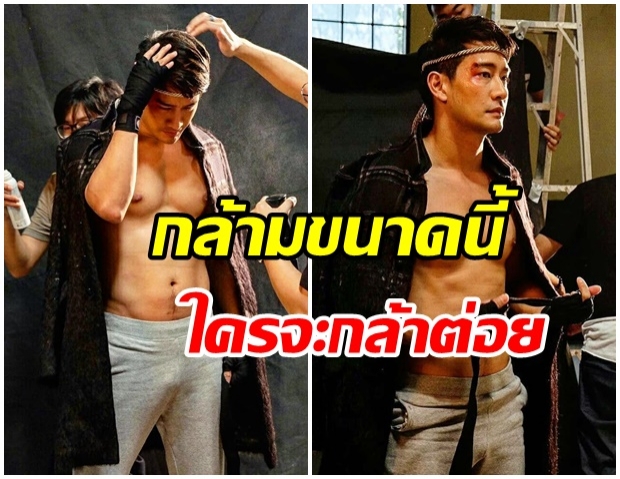 เเน่นไปหมด!! ป้อง ณวัฒน์ ท้าใครชก กล้ามใหญ่ขนาดนี้ใครจะกล้าต่อยด้วย 