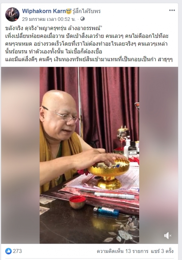 กานต์เล่นของขลังห้อยพญาครุฑ ไล่คนไม่ดีพ้นชีวิต!