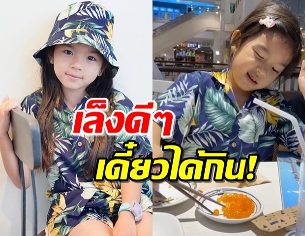 น่ารักอ่ะ!  “น้องมะลิ” กับความพยายามใช้ตะเกียบ เจอพีคตอนจบ (คลิป)