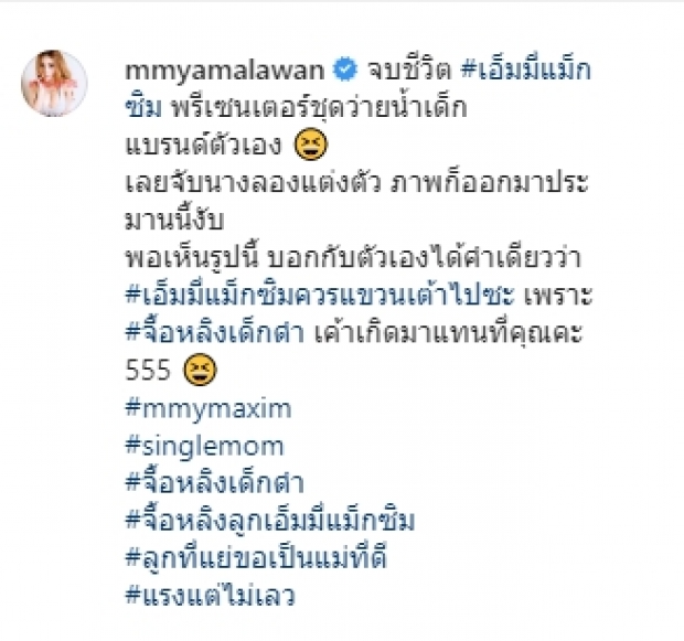 คอมเมนต์ชาติชั่ว!  “เอ็มมี่” ด่าชาวเน็ตคุกคามลูกสาว “เมื่อยมือ” ภาพชุดว่ายน้ำ