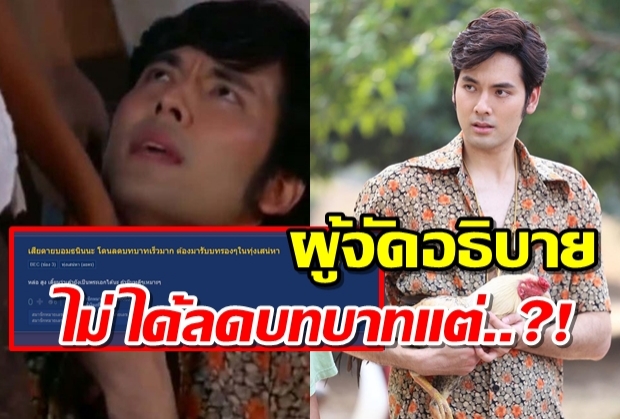 ชาวเน็ตบ่น ทำไมช่อง3 ลดบทบาท บอม ธนิน จากคุณชายกลายเป็นพระรองขาเป๋!!