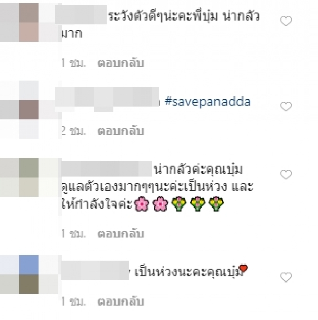 กลัวแล้ว “บุ๋ม” ถูกคุกคามหนัก อ้างอยู่พรรคชื่อดัง !?