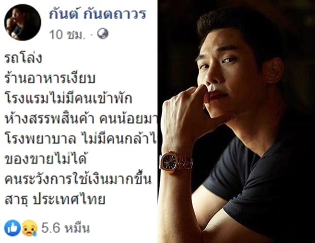 ‘กันต์’รีวิวสถานการณ์ปี63 ก่อนปิดท้ายสาธุประเทศไทย