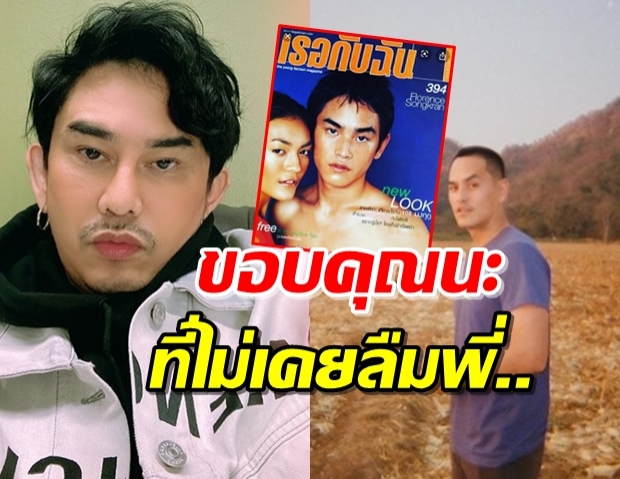 ‘พชร์’ เผยความในใจถึง ‘สงกรานต์’ หลังโด่งดังได้ดี!