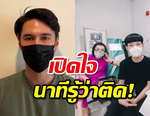 เปิดสัมภาษณ์ แมทธิว นาทีรู้ติดโควิด-เพื่อนดาราแห่ตรวจหาเชื้อ