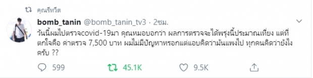 เปิดสัมภาษณ์ แมทธิว นาทีรู้ติดโควิด-เพื่อนดาราแห่ตรวจหาเชื้อ