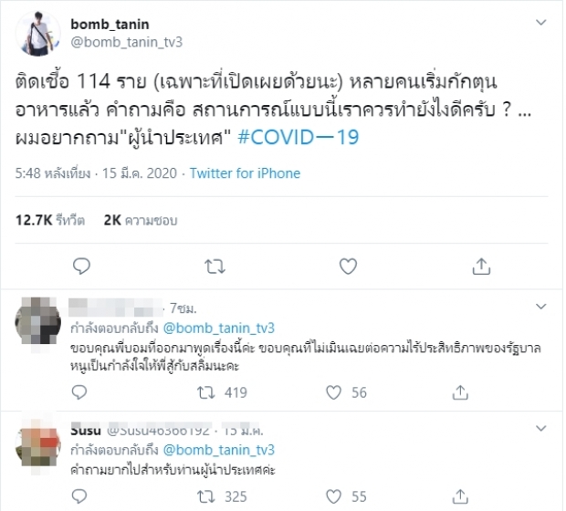 บอม ธนิน ถามผู้นำประเทศ คนติดเชื้อพุ่งแบบนี้ควรทำยังไง ?