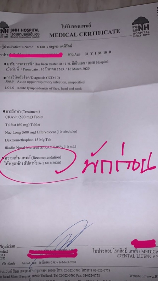 เเต้ว ณฐพร กังวล 2 วันไข้ไม่ลด ล่าสุดหมอสั่งพักงาน 1 สัปดาห์ 