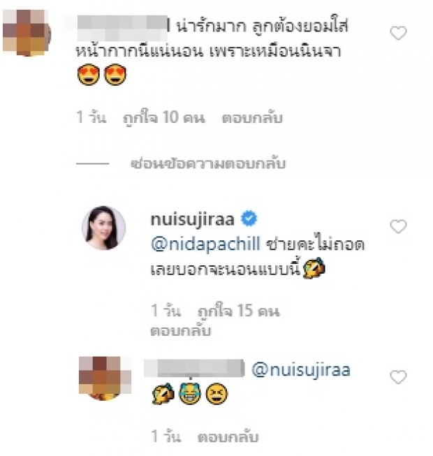 เราต้องรอด!! นุ้ย สุจิรา แนะวิธีง่ายๆ ใช้เสื้อกันไวรัสโควิด แทนหน้ากาก