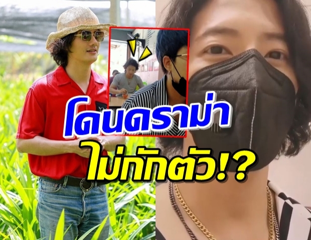 ‘เป้ อารักษ์’ เคลียร์ดราม่า ปมไม่กักตัวหลังไปค่ายมวย