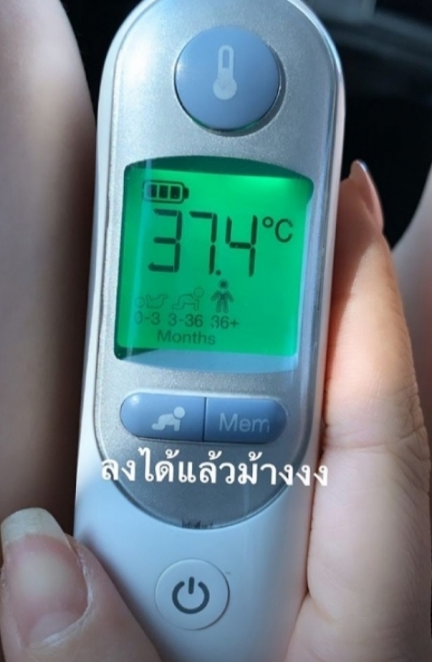   ผลตรวจแต้ว ครั้งที่ 2 ออกแล้ว หลังไข้สูงไม่ยอมลดหวั่นติดโควิด