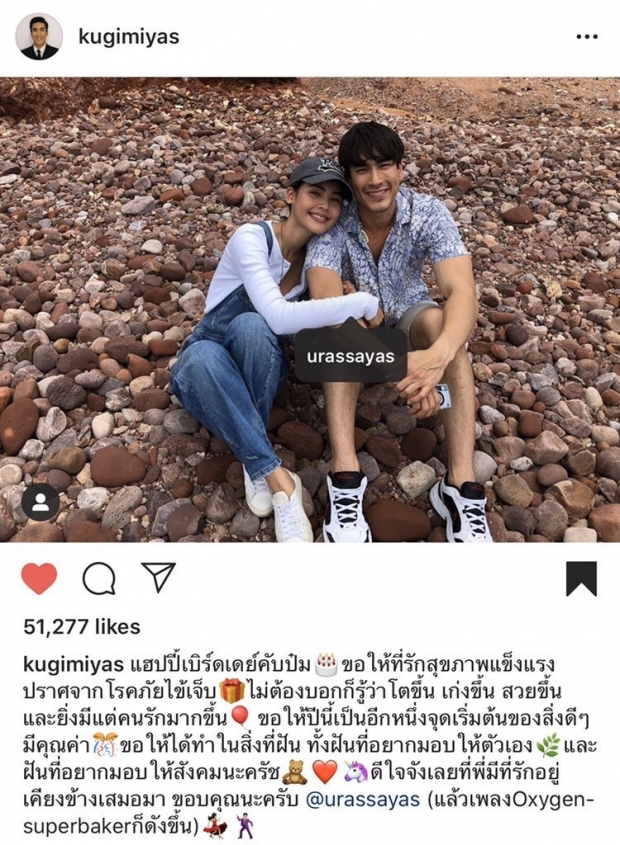 ณเดชน์ อวยพรวันเกิด ญาญ่า เรียกที่รักหวานมาก!?!