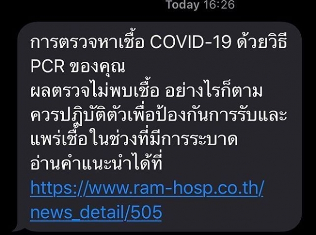 ณัฏฐ์ เทพหัสดิน เผยผลตรวจโควิด-19 หลังตกอยู่ในกลุ่มเสี่ยงใกล้ชิด แมทธิว