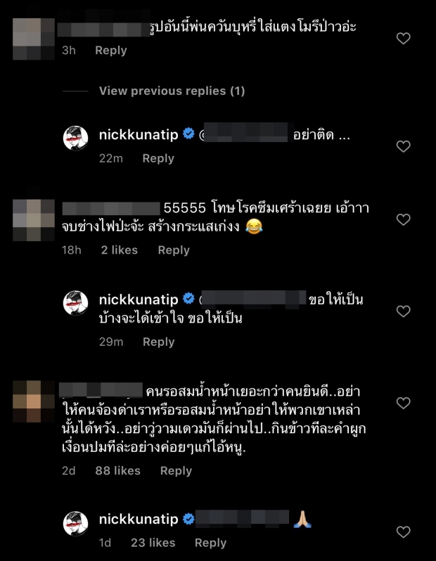 ดราม่าไม่เลิก นิก ยังโดนชาวเน็ตถล่ม หลังคืนดีคบกับเเตงโม