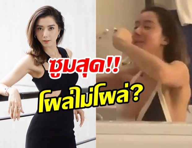 ซูมตาเเตก ไอซ์ คลิปนี้ หลุดไม่หลุด ล่าสุดลบโพสต์เเล้ว 