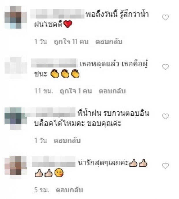 คอมเมนต์ถึง น้ำฝน โพสต์ล่าสุด โดนโยงปมดราม่า ศรราม-ติ๊ก