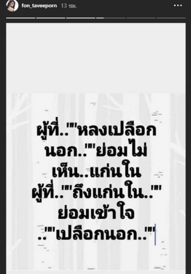 คอมเมนต์ถึง น้ำฝน โพสต์ล่าสุด โดนโยงปมดราม่า ศรราม-ติ๊ก