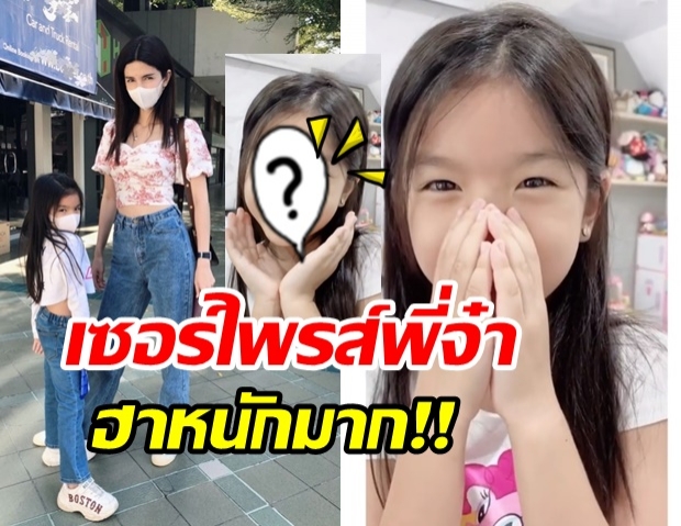 น้องมะลิ ส่งคลิปอวดความน่ารัก บอกมีเรื่องเซอร์ไพรส์พี่จ๋า ตอนจบอย่างพีค