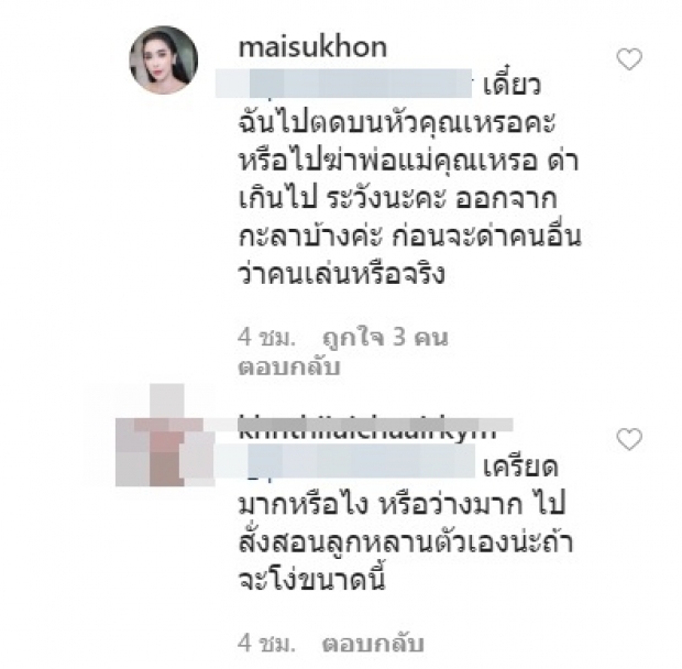 ใหม่ สุคนธวา เจอดราม่า หลังโพสต์คลิปกางขาตดใส่สามี