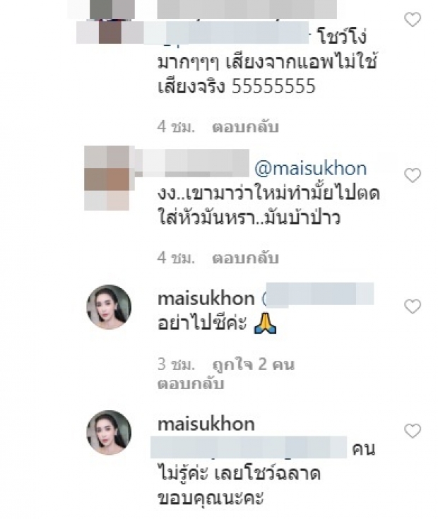 ใหม่ สุคนธวา เจอดราม่า หลังโพสต์คลิปกางขาตดใส่สามี