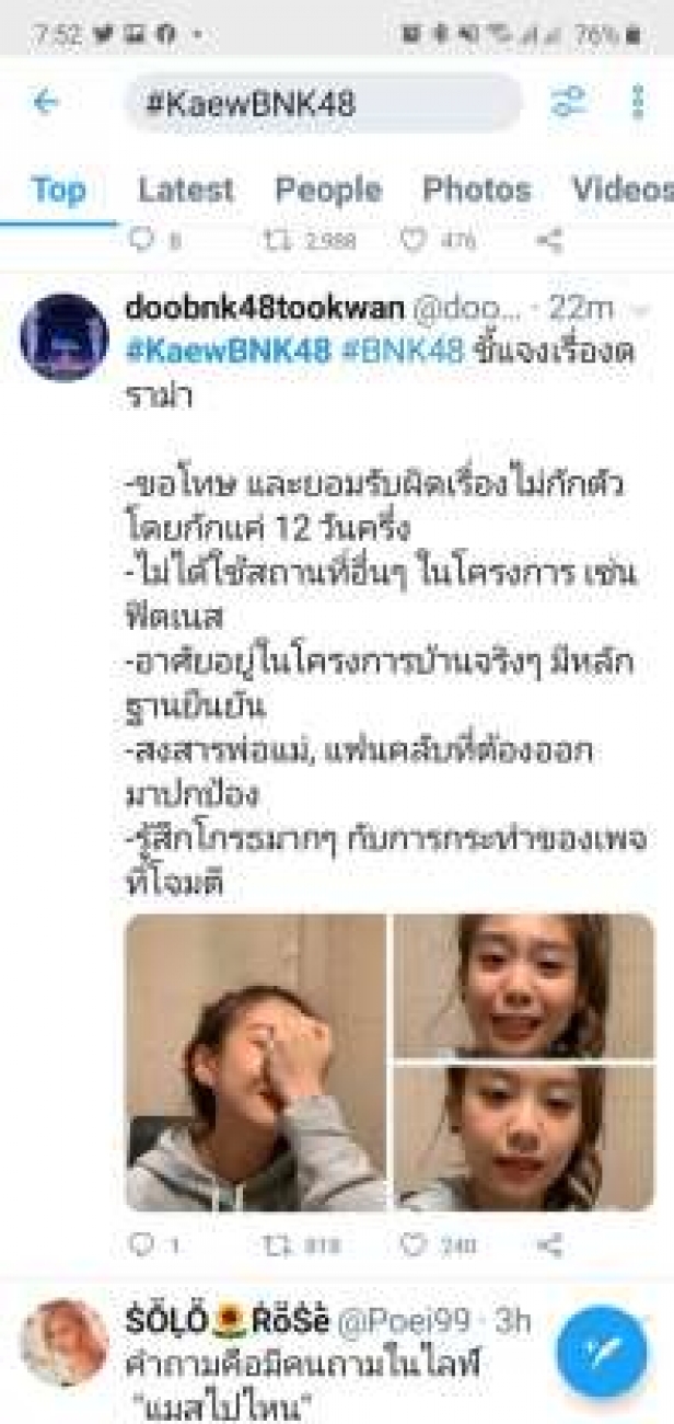 แก้ว BNK48 ไลฟสดแจงทั้งน้ำตา หลังเจอดราม่าจับโป๊ะไฮโซโรงเกลือรอบ2! 