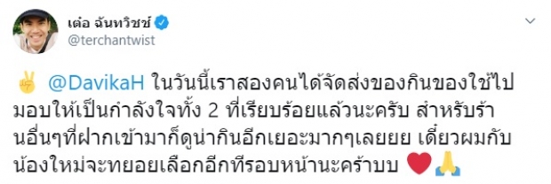 เต๋อ-ใหม่ ทำโครงการดีๆ  สั่งขนม-อาหาร ให้กำลังใจแพทย์-พยาบาล สู้โควิด