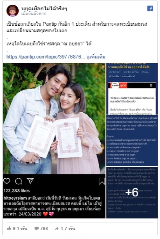 แอดมินเพจเขตคันนายาว ตอบคำถามกรณีดีเจแมน ใบเตย และราชสกุล ณ อยุธยา 