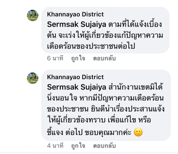 แอดมินเพจเขตคันนายาว ตอบคำถามกรณีดีเจแมน ใบเตย และราชสกุล ณ อยุธยา 