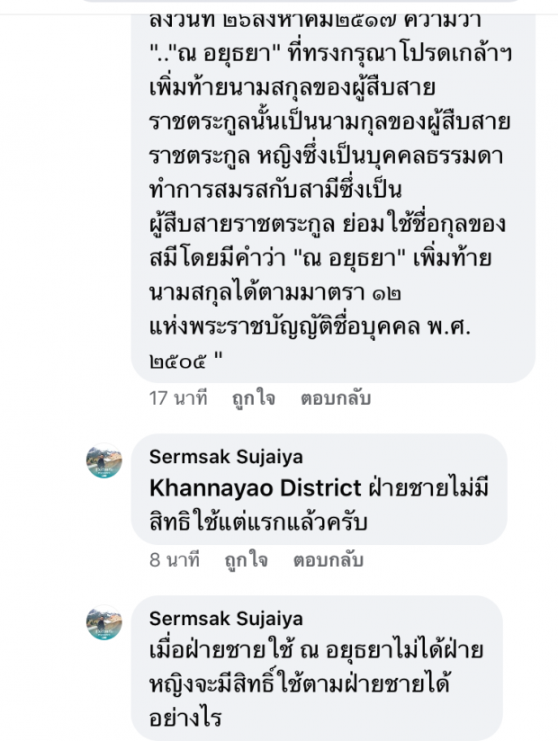 แอดมินเพจเขตคันนายาว ตอบคำถามกรณีดีเจแมน ใบเตย และราชสกุล ณ อยุธยา 