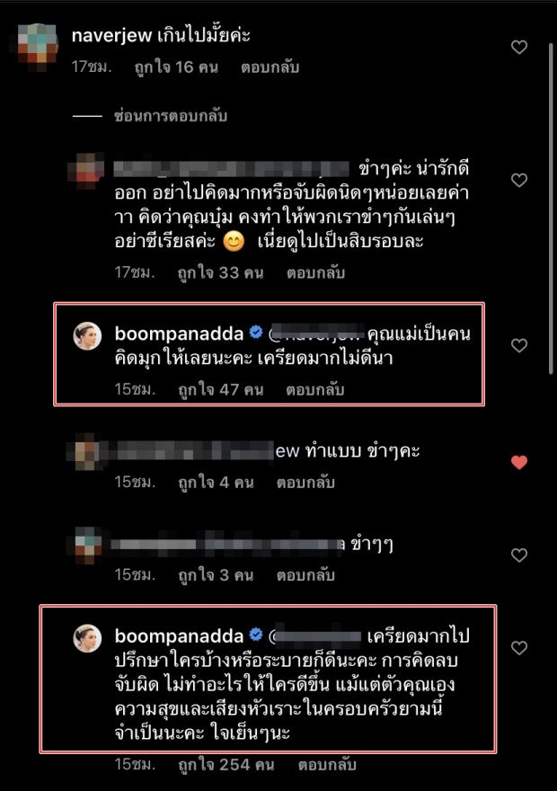 บุ๋ม ปนัดดา รดน้ำขอพรคุณแม่ แบบเว้นระยะห่าง  แต่โดนดราม่า เกินไปไหม?