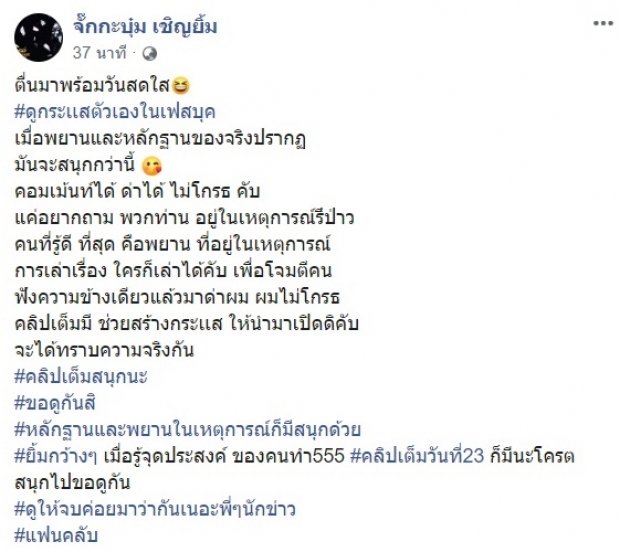 จั๊กบุ๋ม เปิดใจครั้งเเรก หลังมีคลิปเเฉ ราดน้ำมันเผาบ้าน 