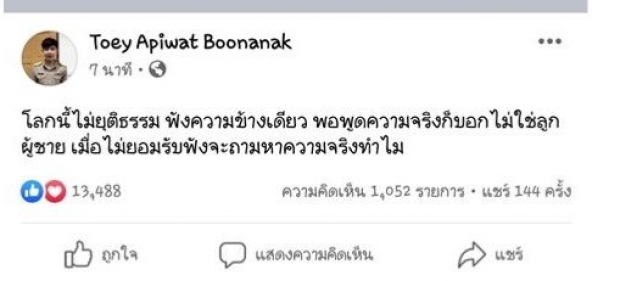 ครูเต้ย ตัดพ้อ โลกไม่ยุติธรรม หลังถูกชาวเน็ตเเฉ รักซ้อนมีโลก2ใบ 