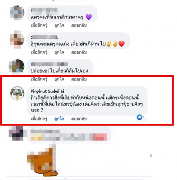 ครูเต้ย ตัดพ้อ โลกไม่ยุติธรรม หลังถูกชาวเน็ตเเฉ รักซ้อนมีโลก2ใบ 