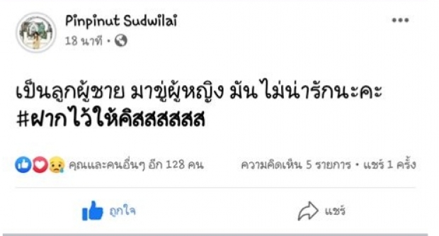 ครูเต้ย ตัดพ้อ โลกไม่ยุติธรรม หลังถูกชาวเน็ตเเฉ รักซ้อนมีโลก2ใบ 