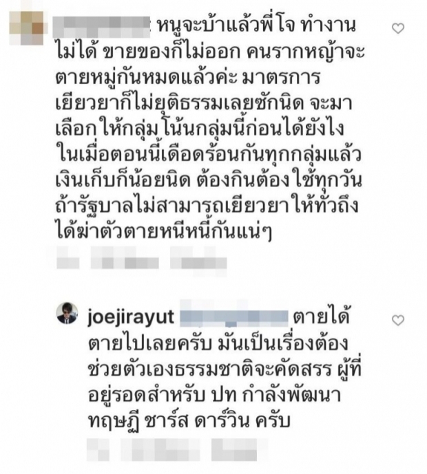 ล่าสุด โจ นูโว บอกเก็บหลักฐานไว้หมดแล้ว จะฟ้องให้หมดคนมาด่าผม