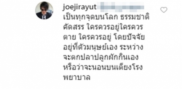 ล่าสุด โจ นูโว บอกเก็บหลักฐานไว้หมดแล้ว จะฟ้องให้หมดคนมาด่าผม