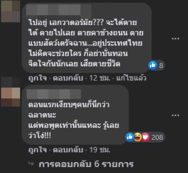 อีกประเด็น! ‘โจ นูโว’ คอมเมนต์หมิ่นบุคลากรทางการแพทย์