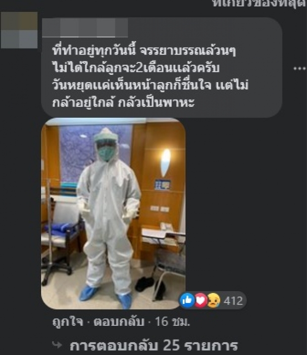 อีกประเด็น! ‘โจ นูโว’ คอมเมนต์หมิ่นบุคลากรทางการแพทย์