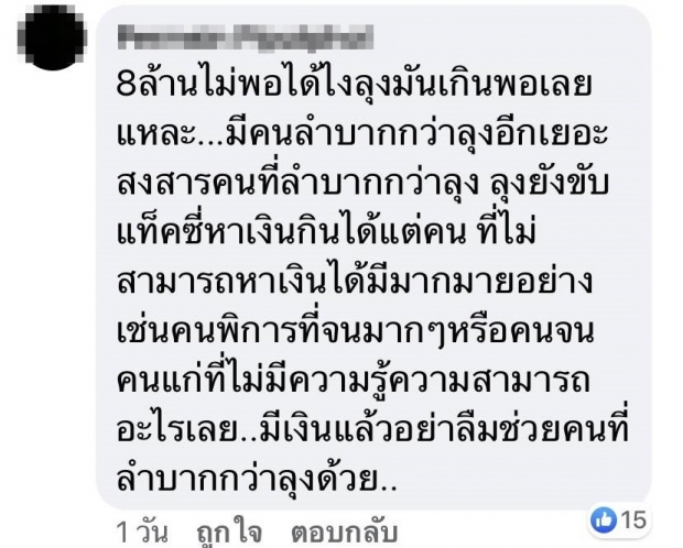 งานเข้า! “หนึ่ง บางปู” โดนด่าเละ เป็นต้นเหตุให้ลุงแท็กซี่รวย 8 ล้าน 