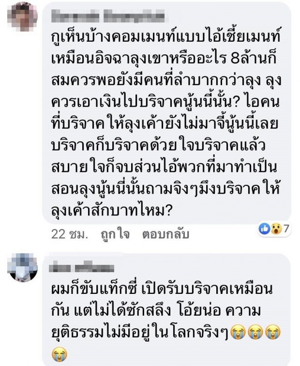 งานเข้า! “หนึ่ง บางปู” โดนด่าเละ เป็นต้นเหตุให้ลุงแท็กซี่รวย 8 ล้าน 