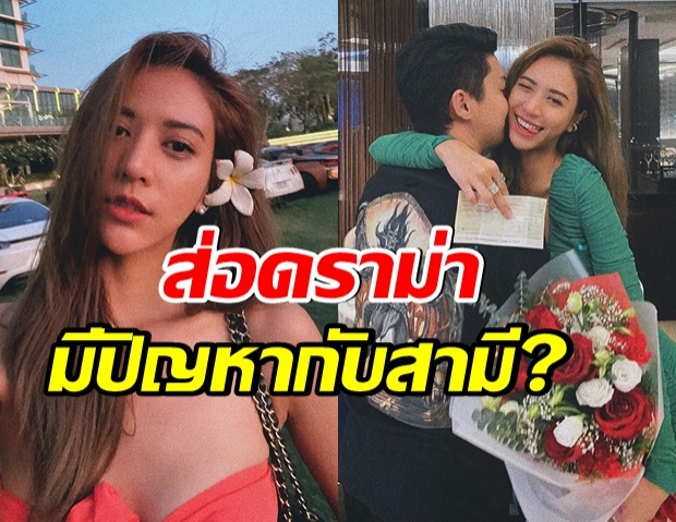 น้ำหวาน เดอะเฟซ โพสต์ปริศนา ส่อเเววดราม่ามีปัญหากับสามีรึป่าว?