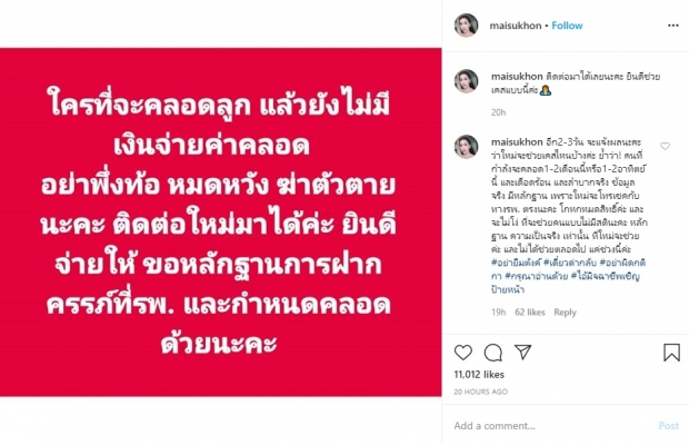 ใหม่ สุคนธวา ประกาศช่วยคุณแม่ใกล้คลอด ไม่มีเงินติดต่อมาได้ อย่างเพิ่งท้อ